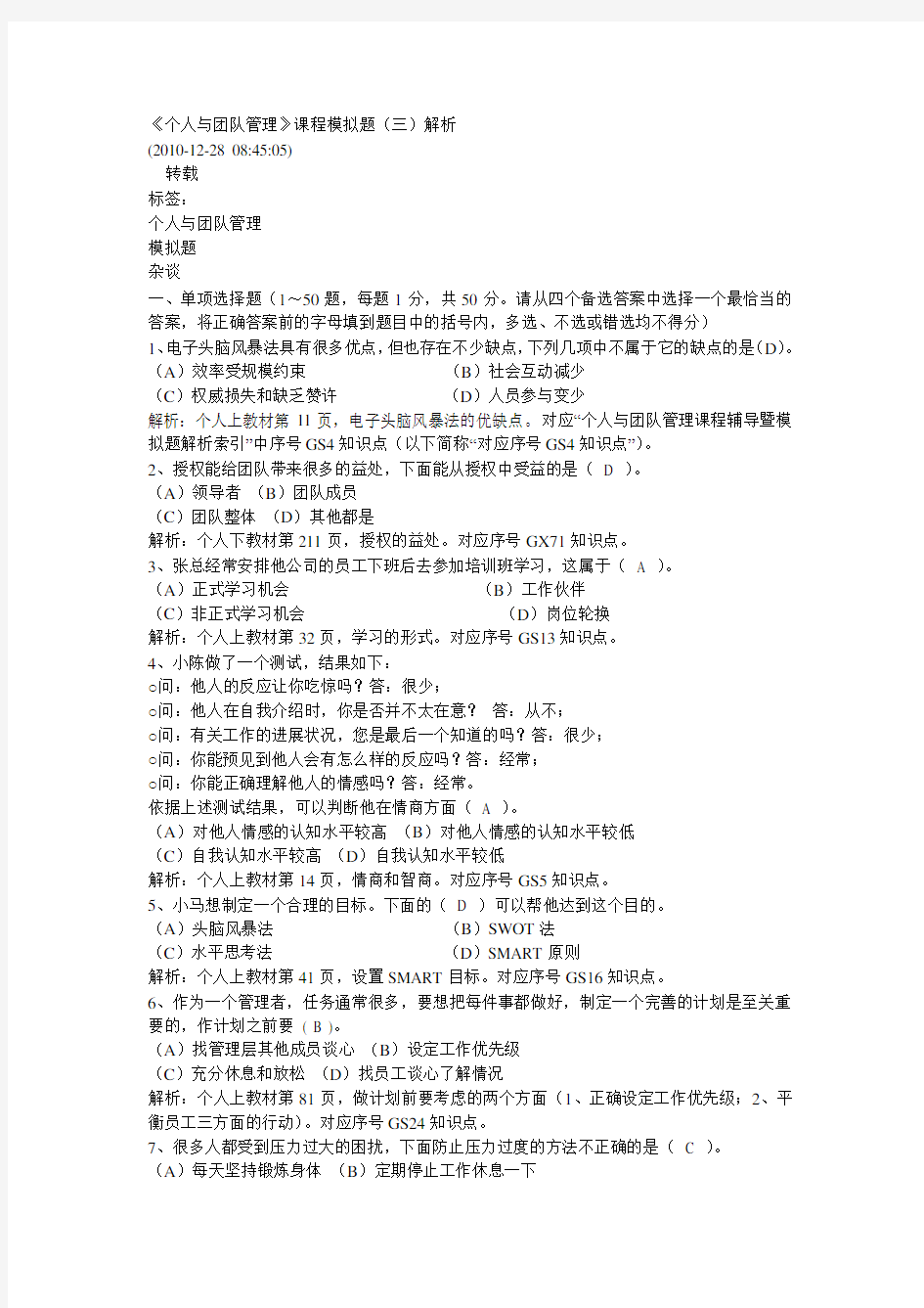 《个人与团队管理》课程模拟题(三)解析