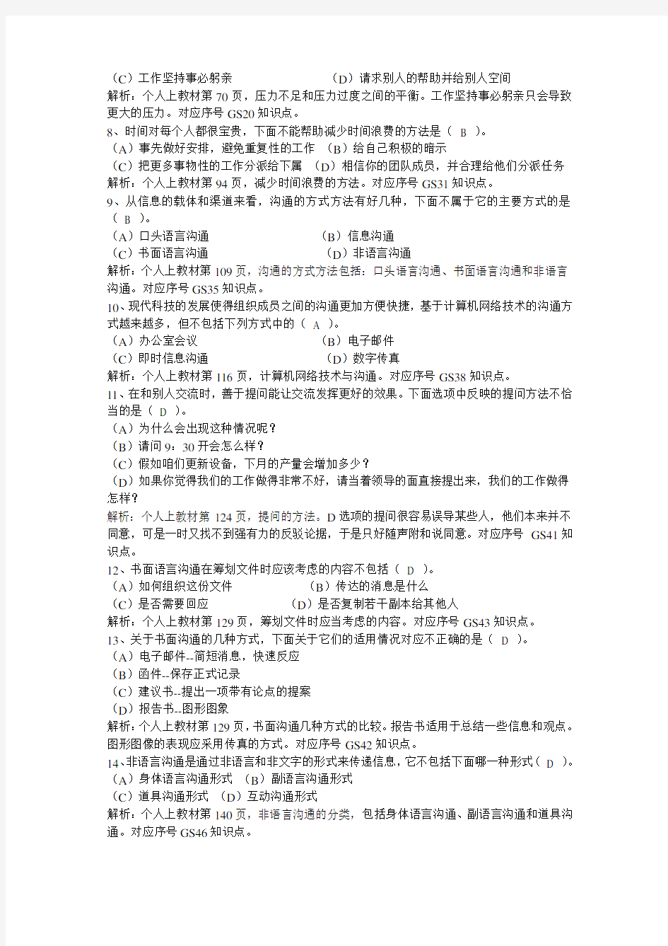 《个人与团队管理》课程模拟题(三)解析