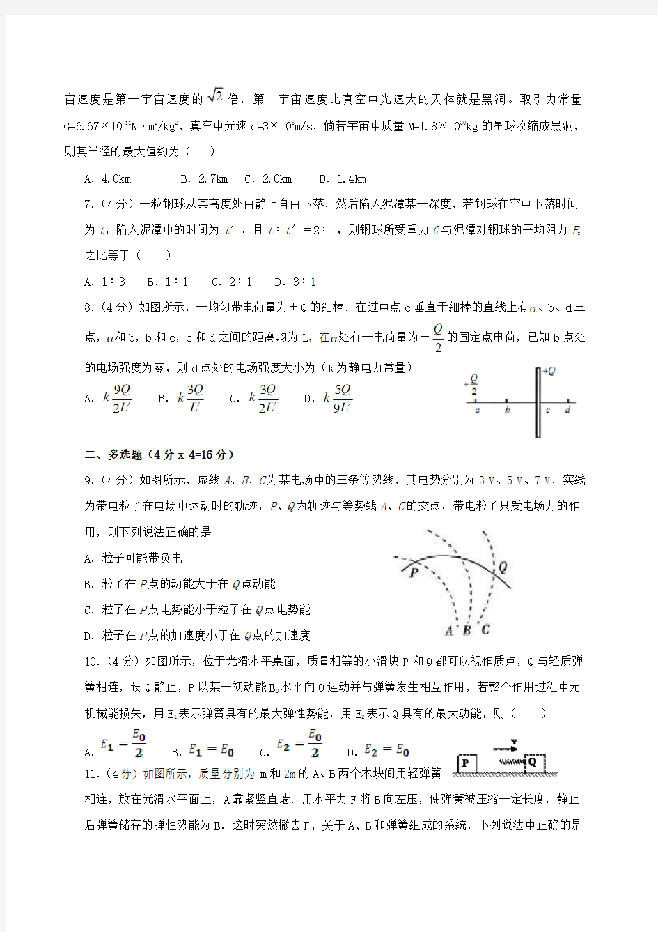 湖北省大冶市第一中学2019_2020学年高二物理10月月考试题(实验班)