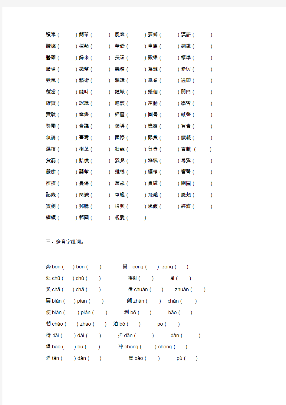 部编小升初语文专项训练完整版