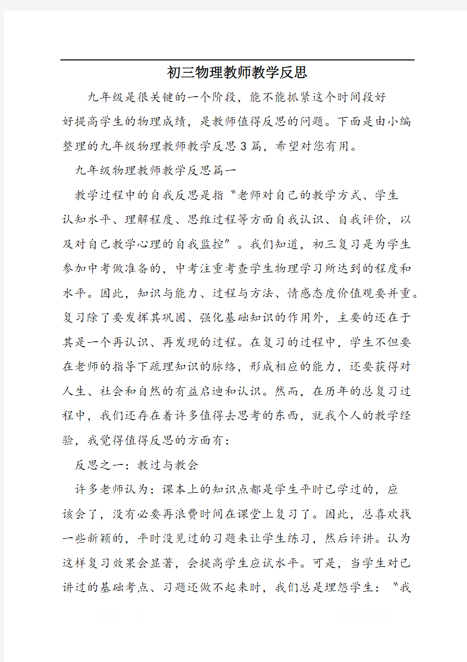 初三物理教师教学反思