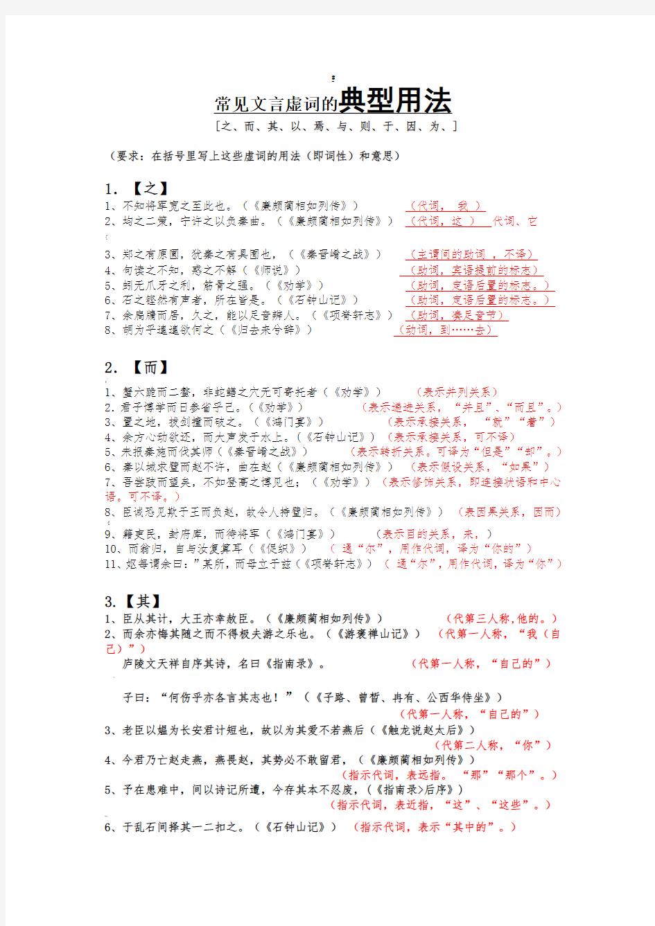 文言虚词典型用法---[10个]---(答案版)