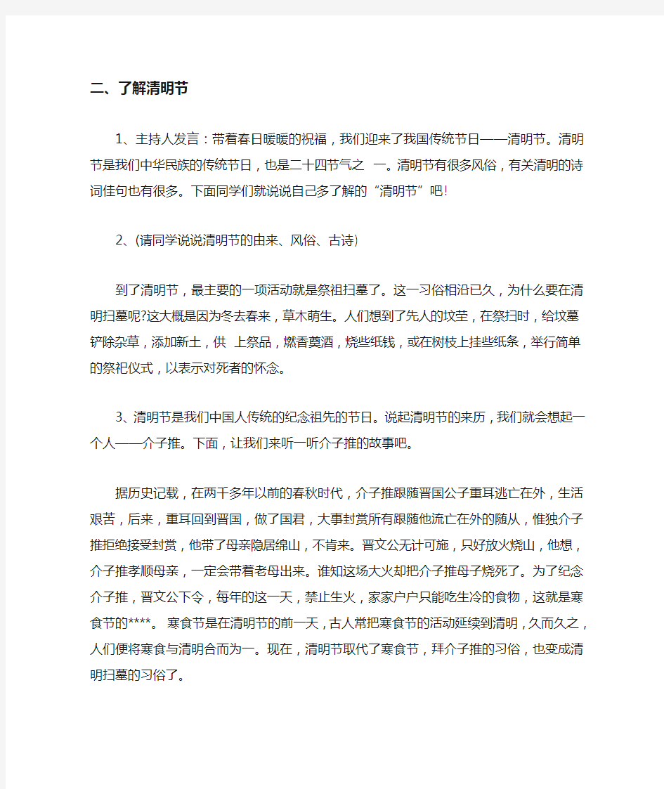 缅怀革命先烈主题班会教案