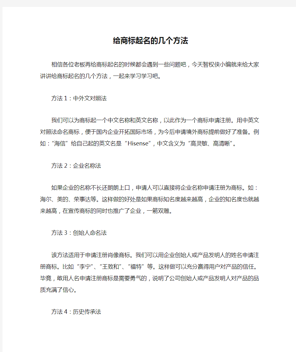 给商标起名的几个方法