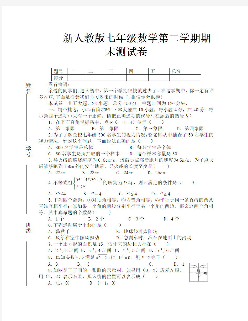 七年级数学下册期末试卷及答案(通用)