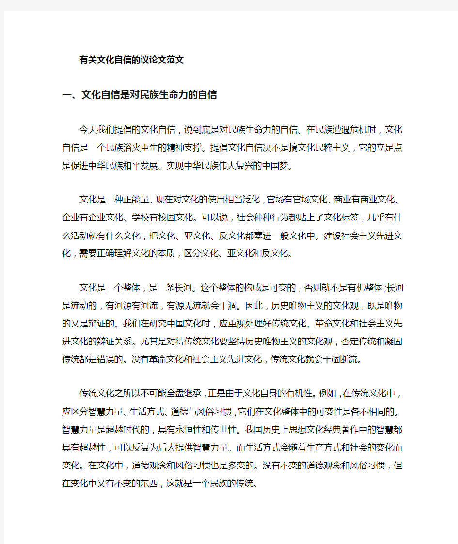 关于文化自信议论文素材精选