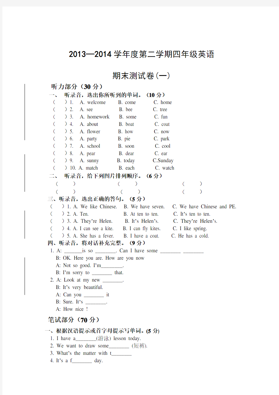 四年级英语下册期末测试卷及答案