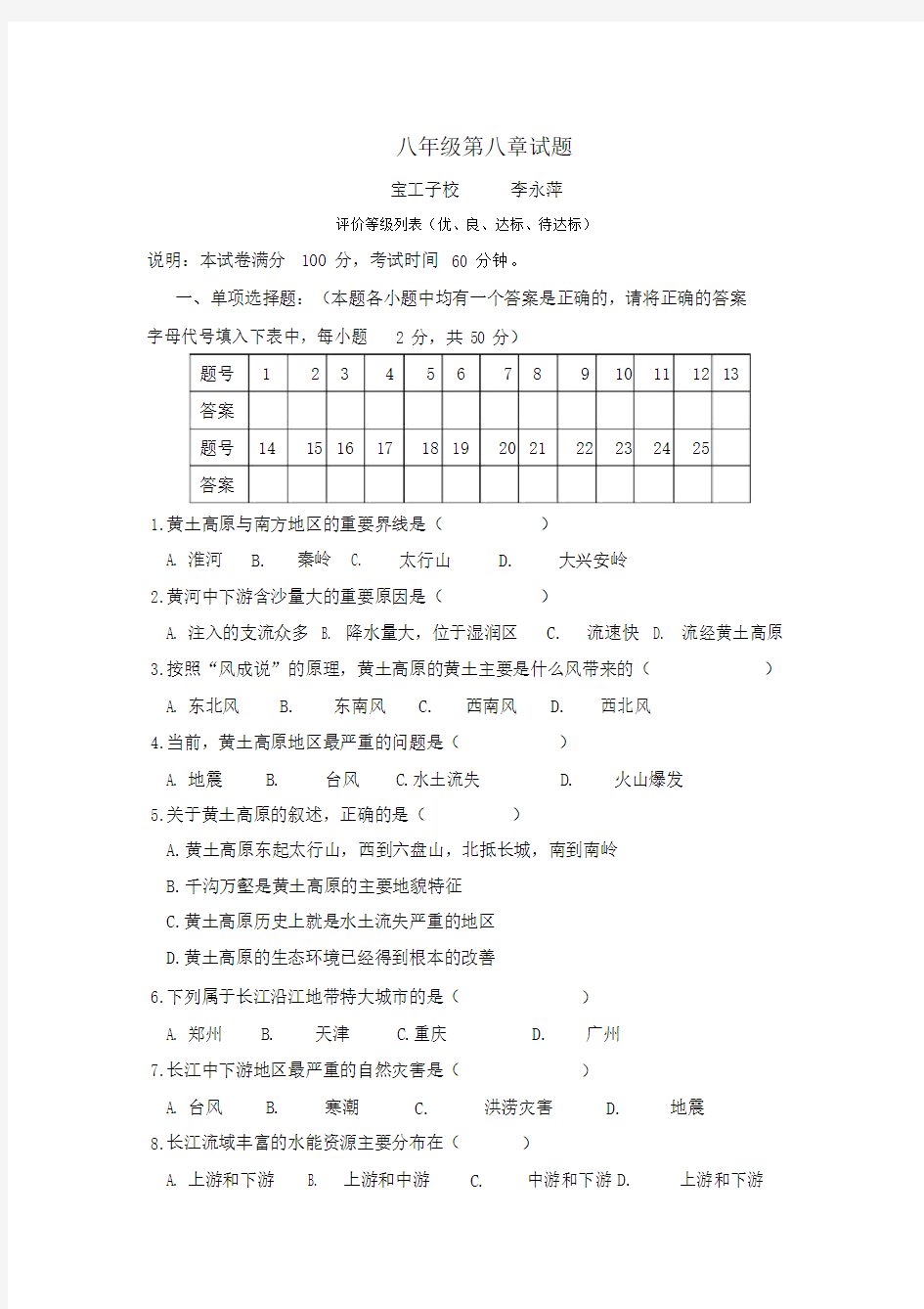 八年级下册地理第八章测试题及答案.docx