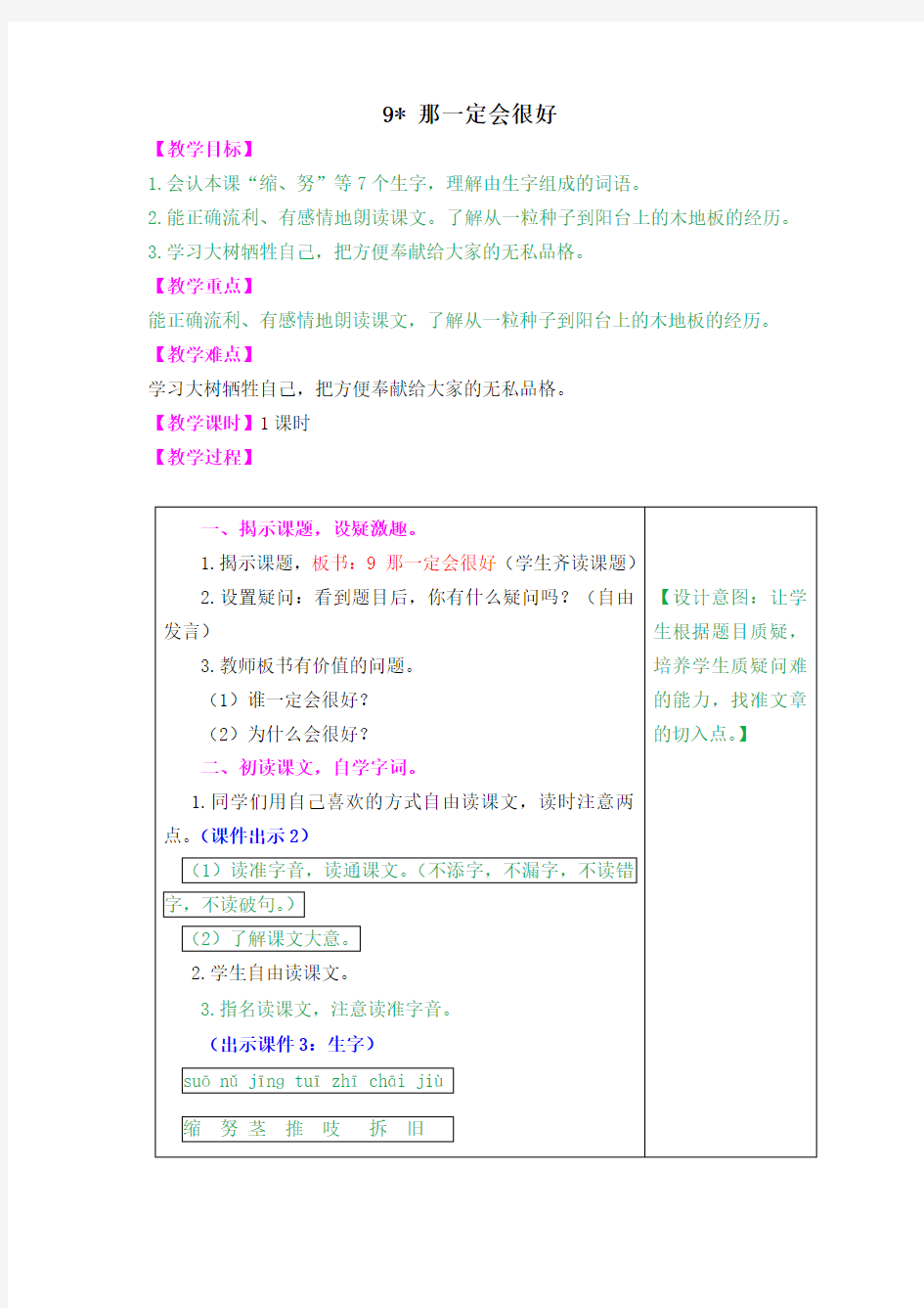 《那一定会很好》教案