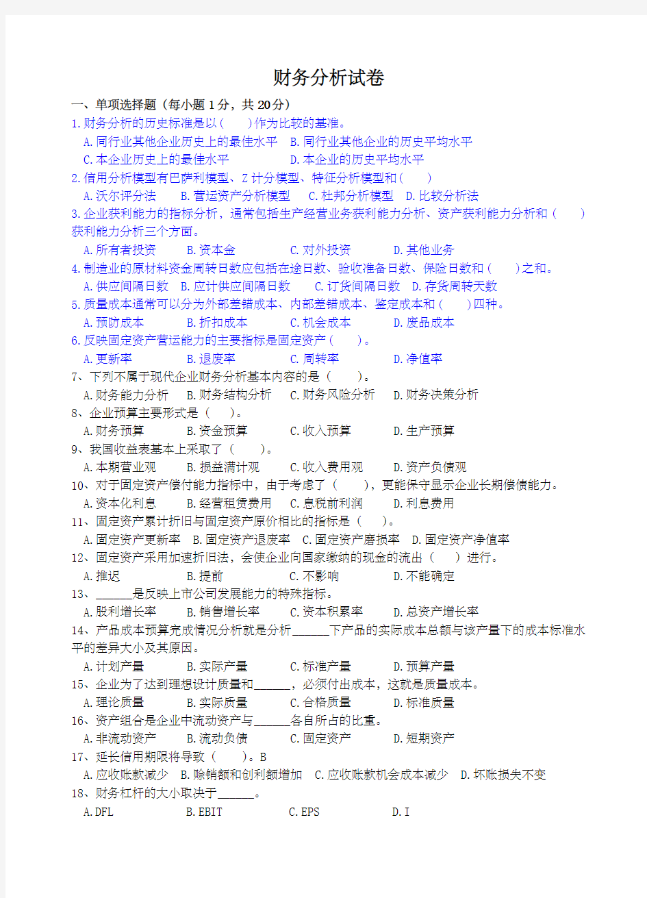 财务分析试卷及答案 