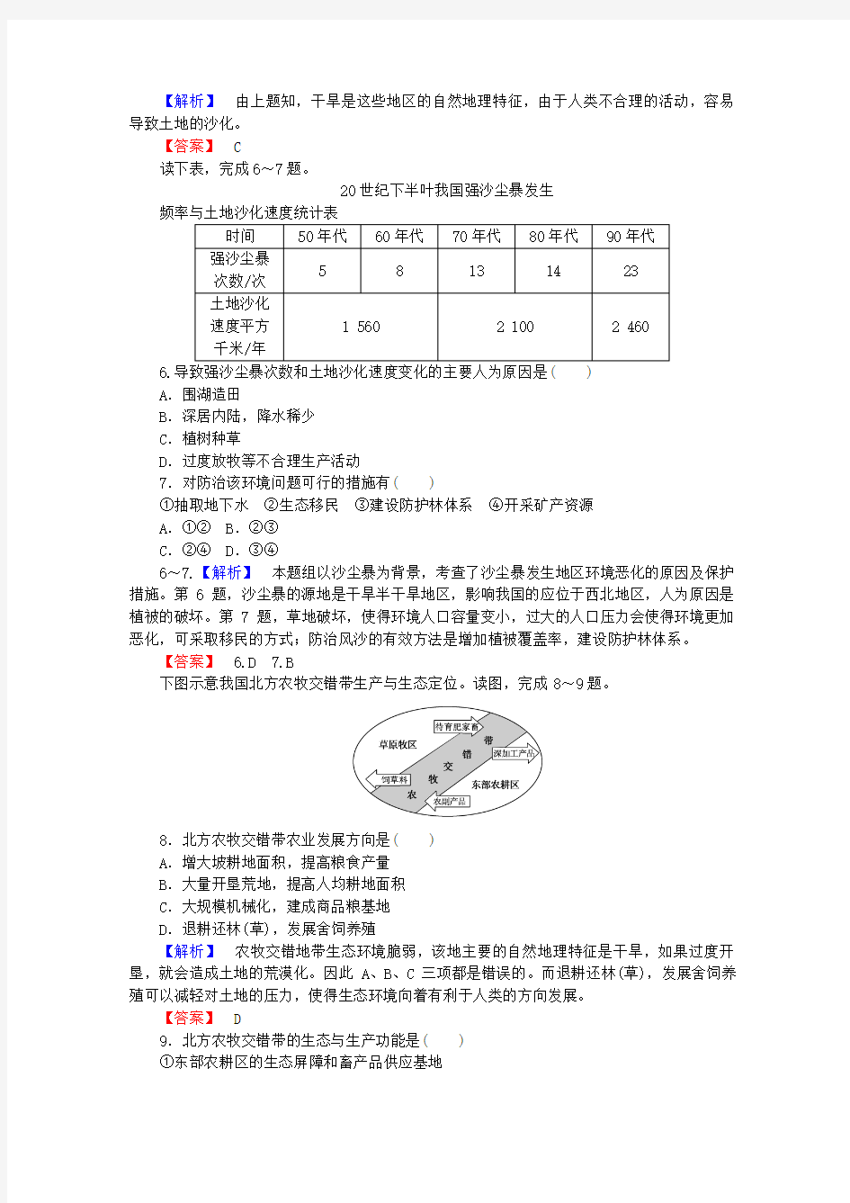 2019版高中地理 4.2《草地退化及其防治》习题 新人教版选修6