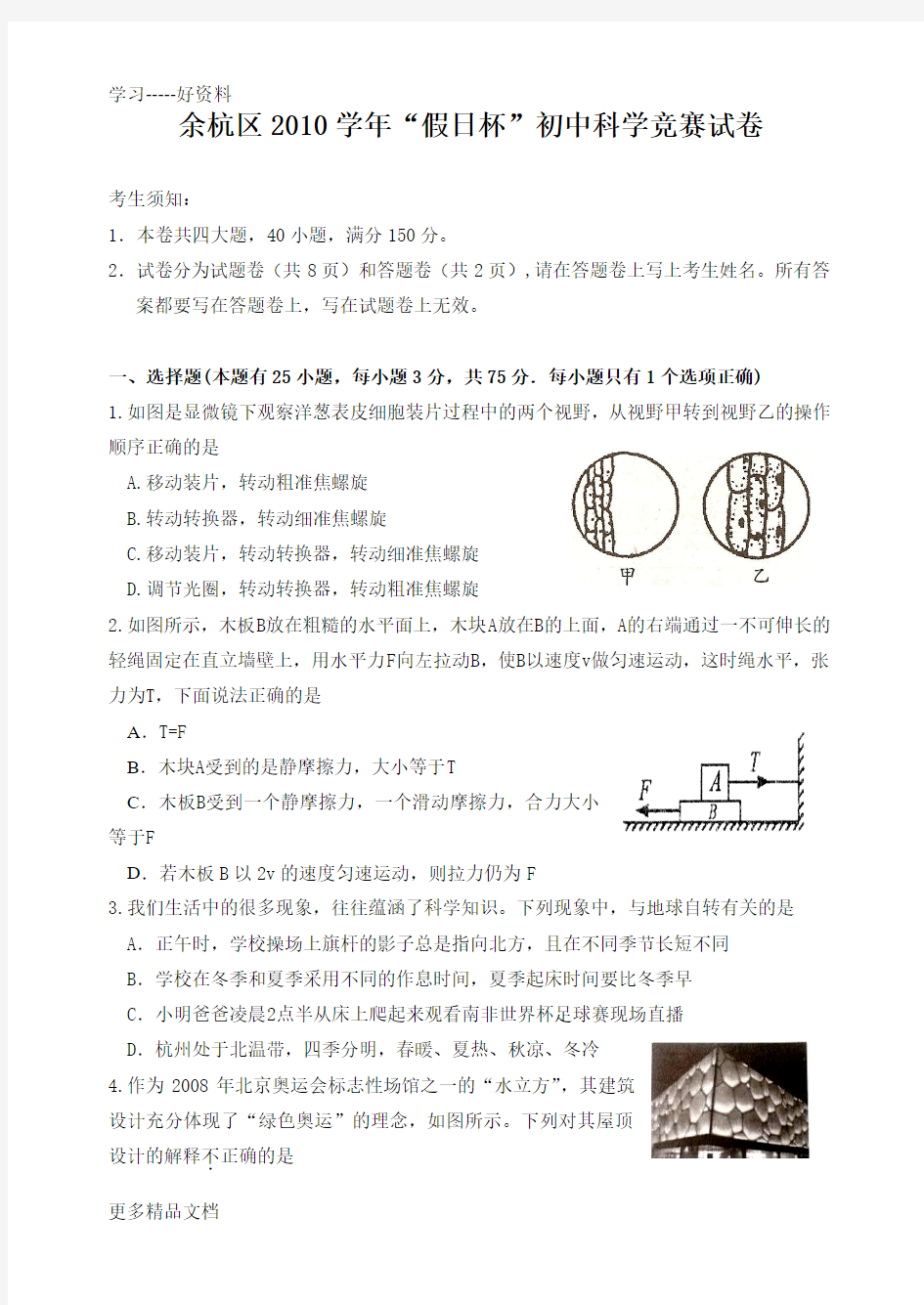 初中科学竞赛试卷1(杭州市余杭区)-浙教版汇编