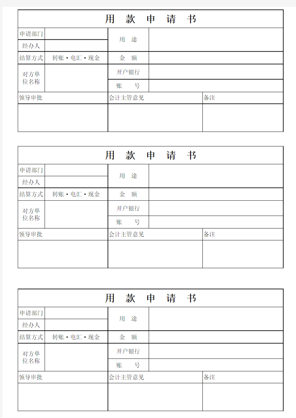 用款申请书(模板)--