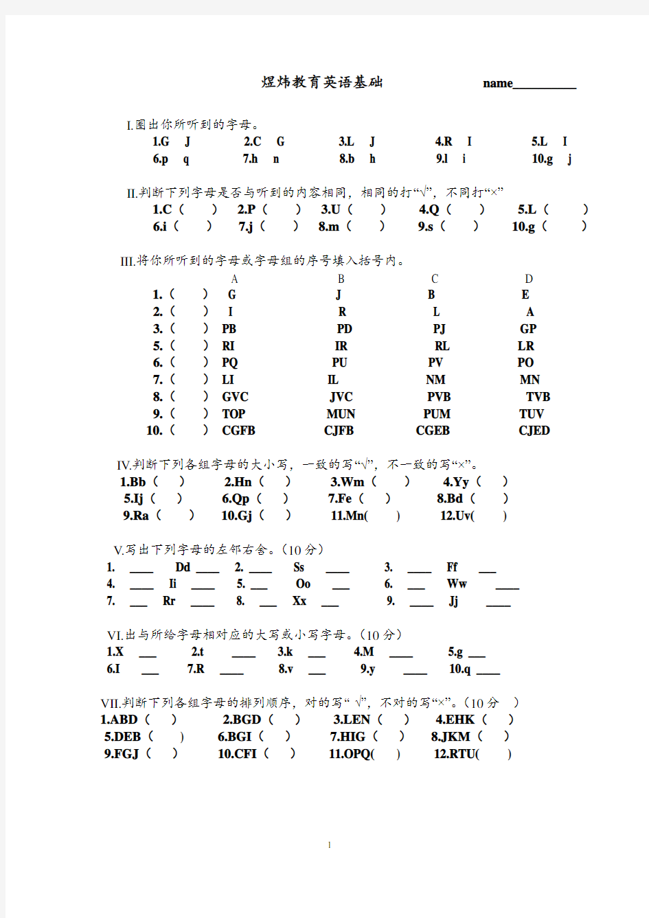 英语26个字母过关测试题