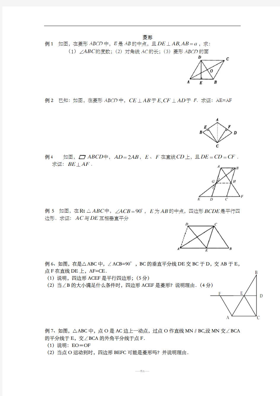 《菱形》典型例题