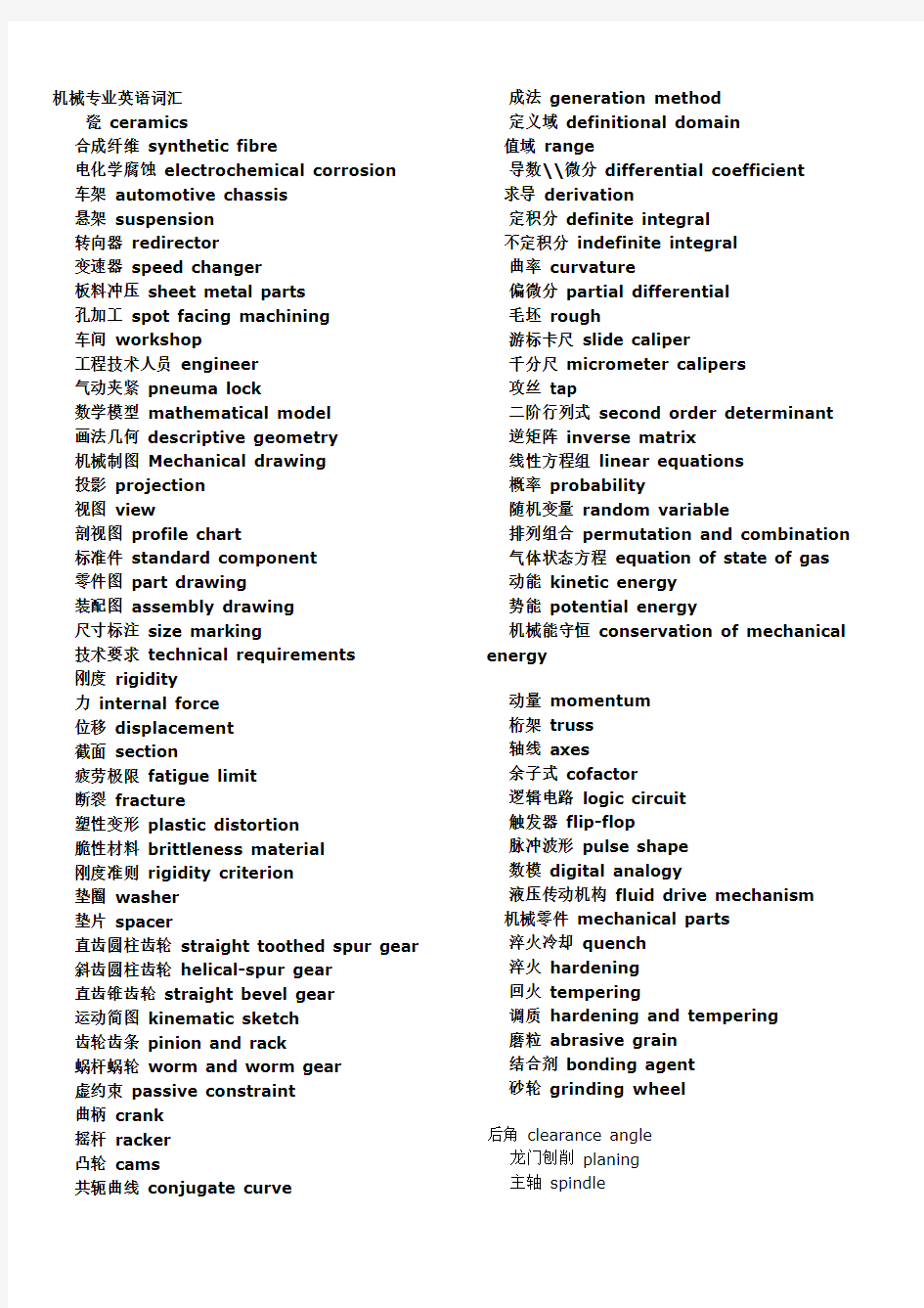 机械专业中英文对照(完整版)1