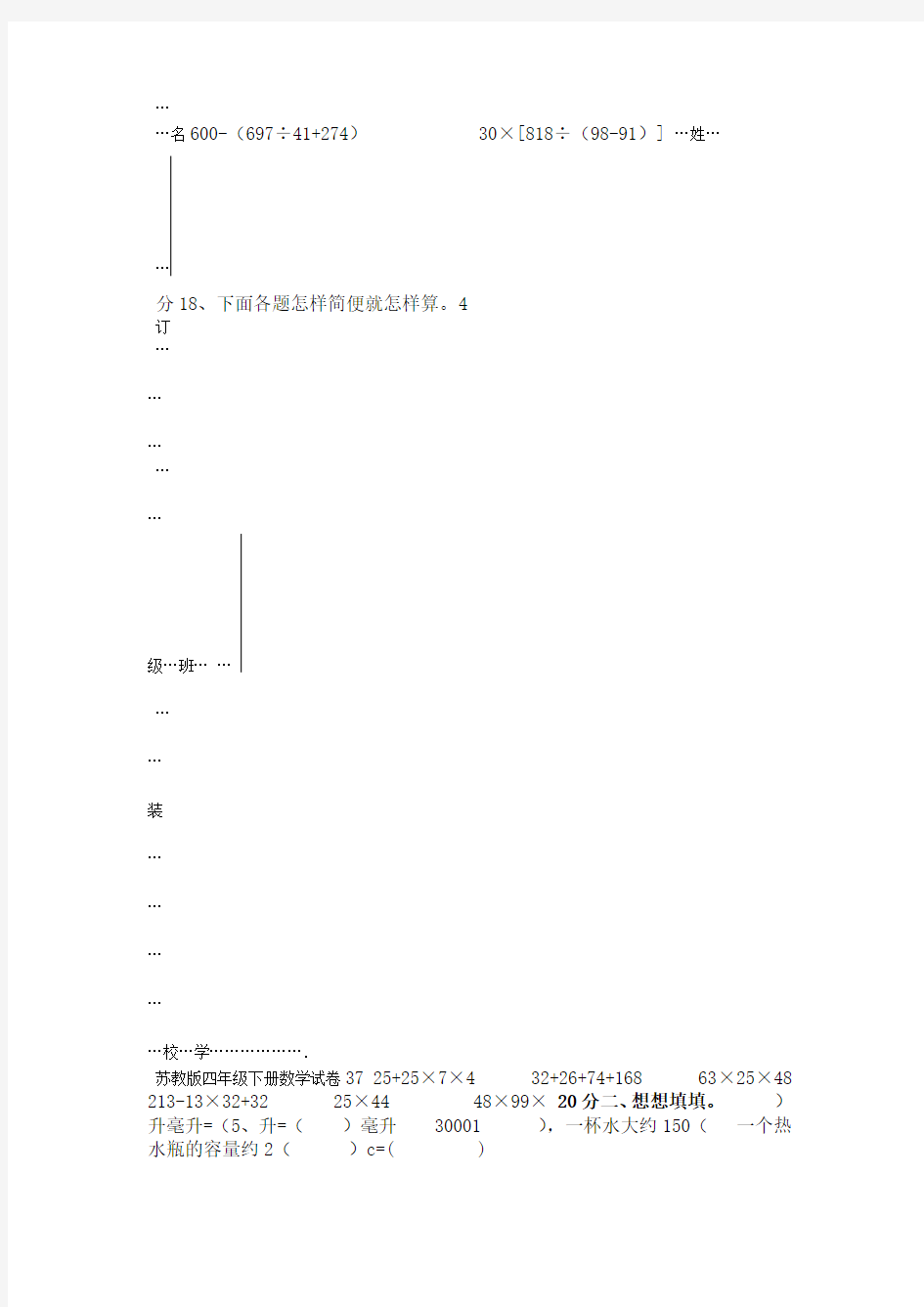 苏教版四年级下册数学试卷