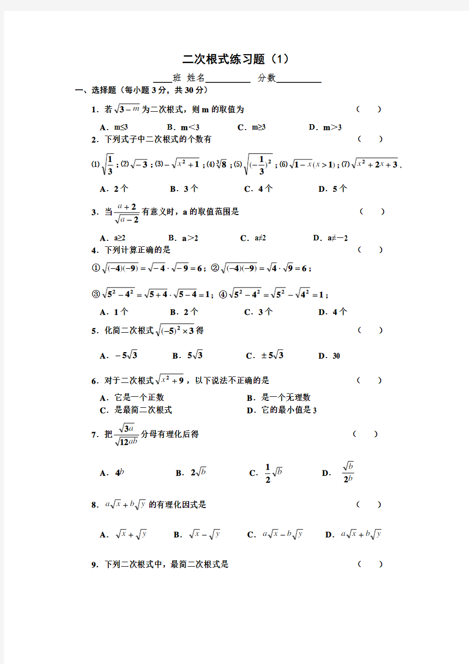 八年级数学下册二次根式练习题及参考答案：(含答案)