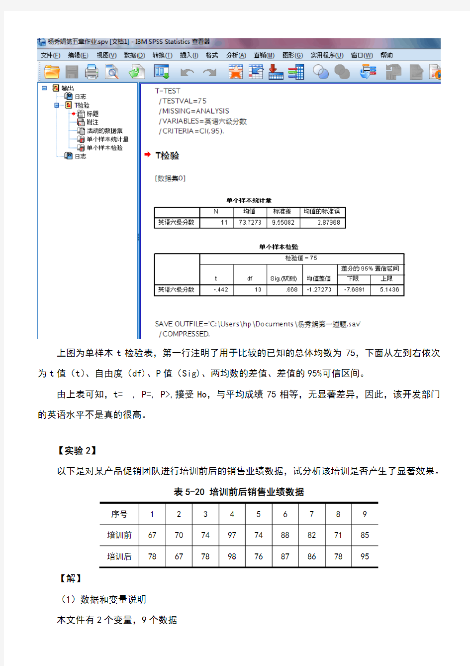 第5章 统计假设检验练习题及答案