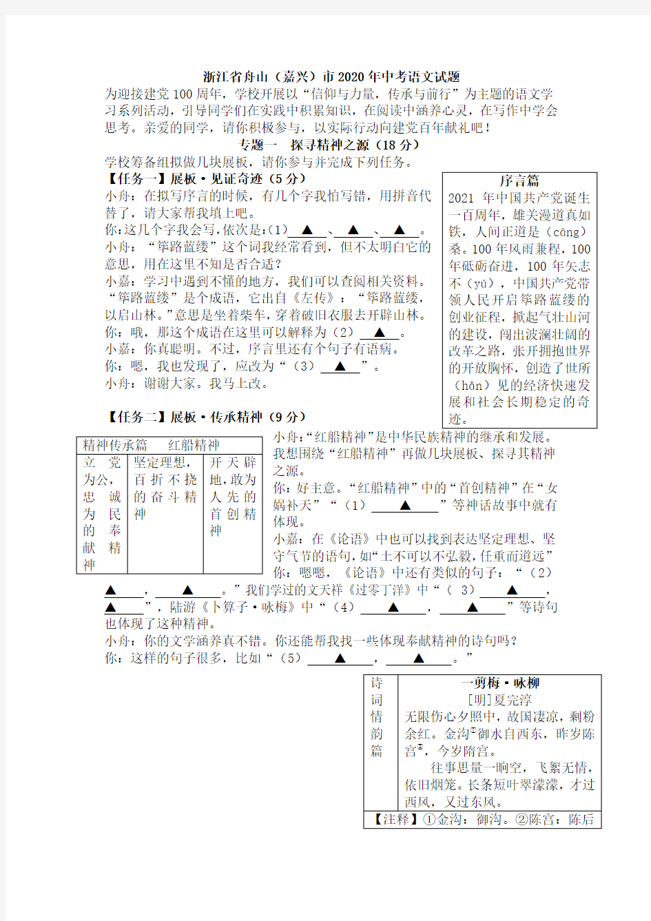 浙江省舟山(嘉兴)市2020年中考语文试题(解析版)