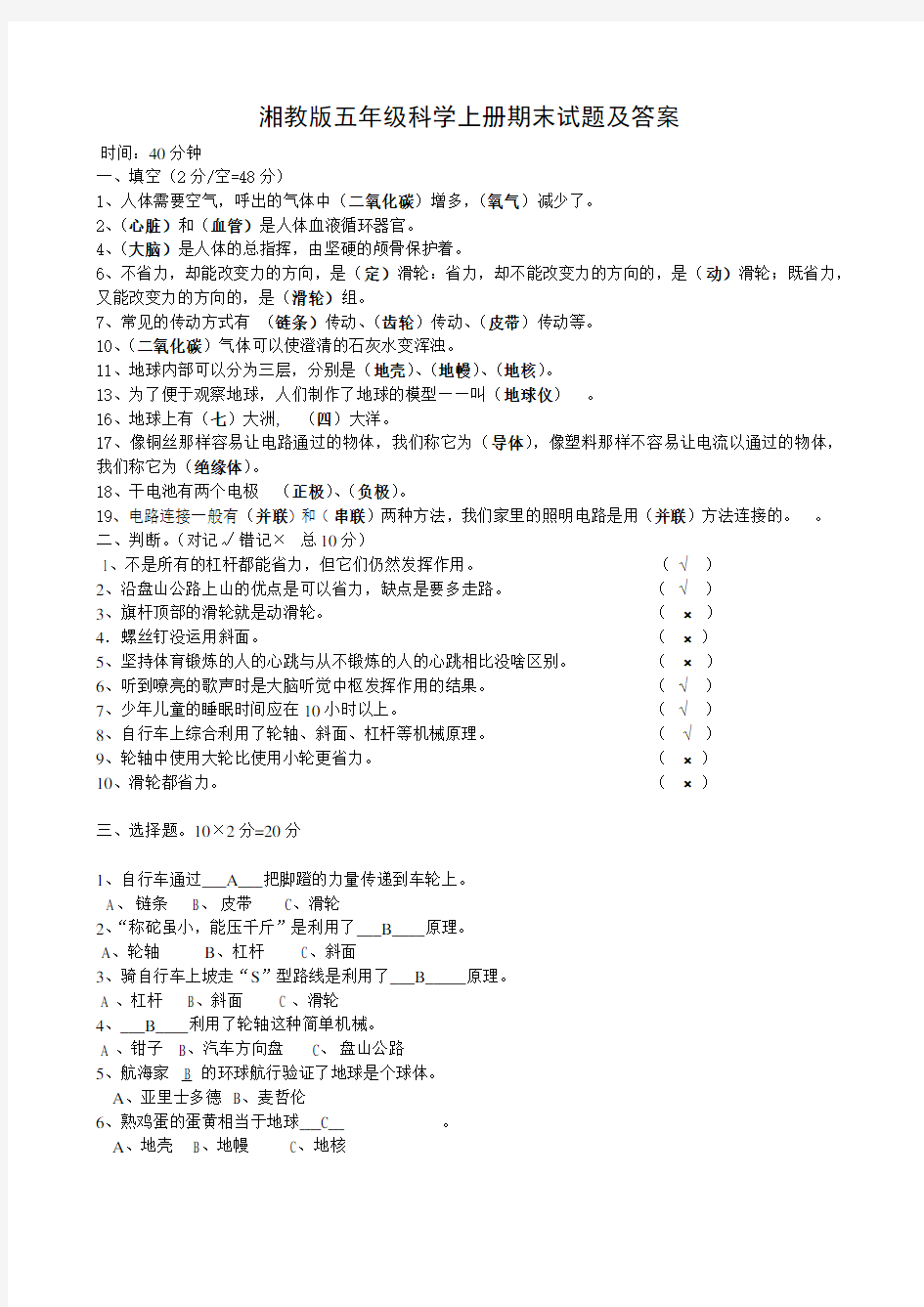 湘教版五年级科学上册期末试题及答案