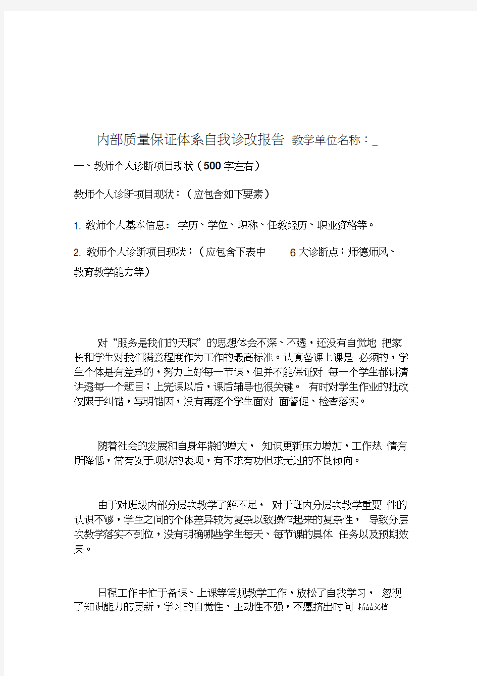 最新教师个人诊改报告