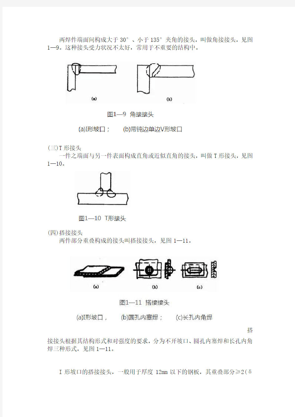 焊接工艺培训教材