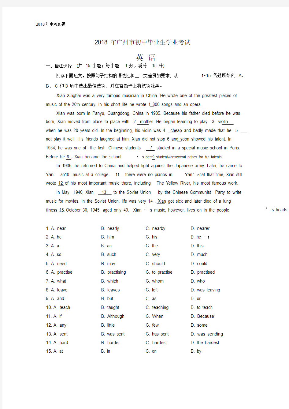 广东省广州市2018年中考英语试题word版含解析.docx