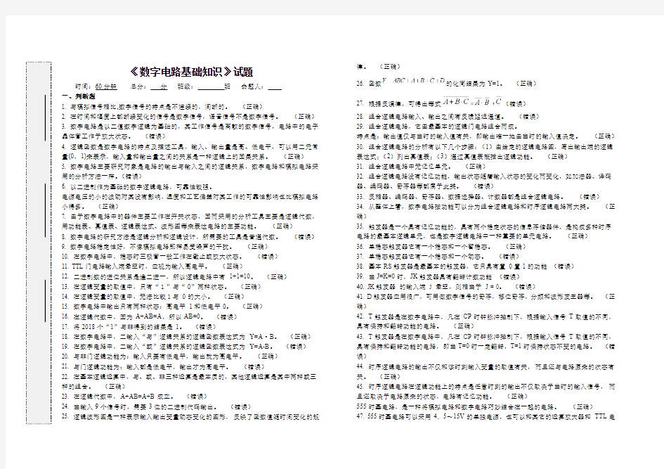 2018年技能高考电气类《数字电路基础知识》试题含答案