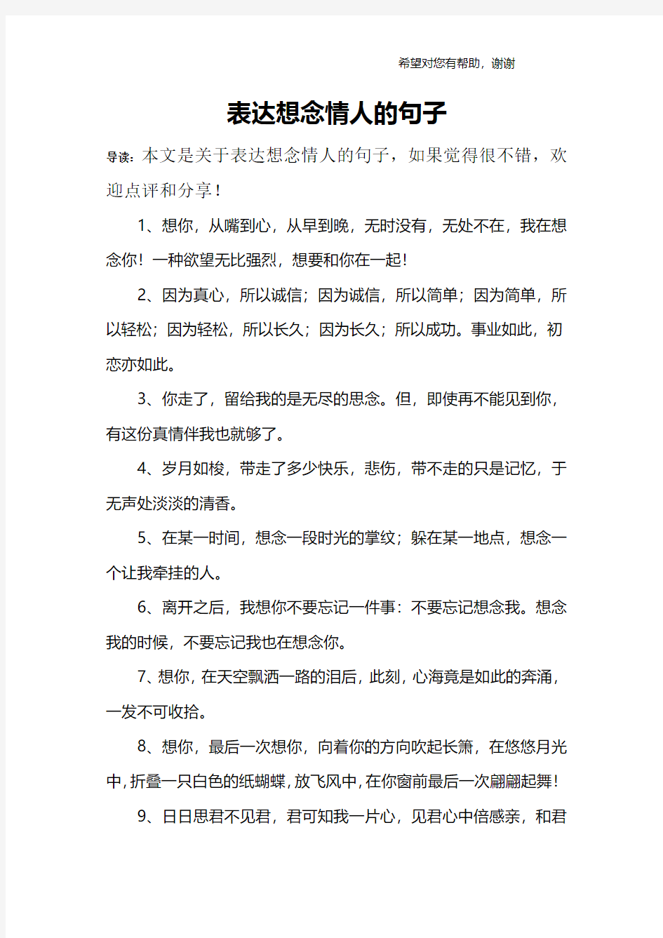 表达想念情人的句子