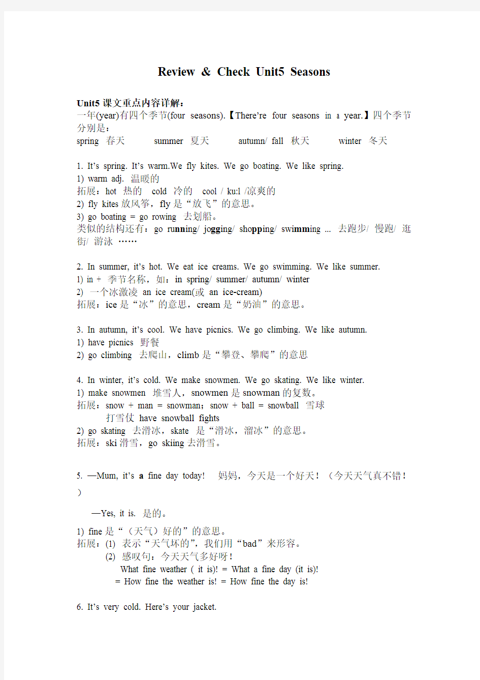 (完整版)新译林版英语四年级下册Unit5知识点归纳