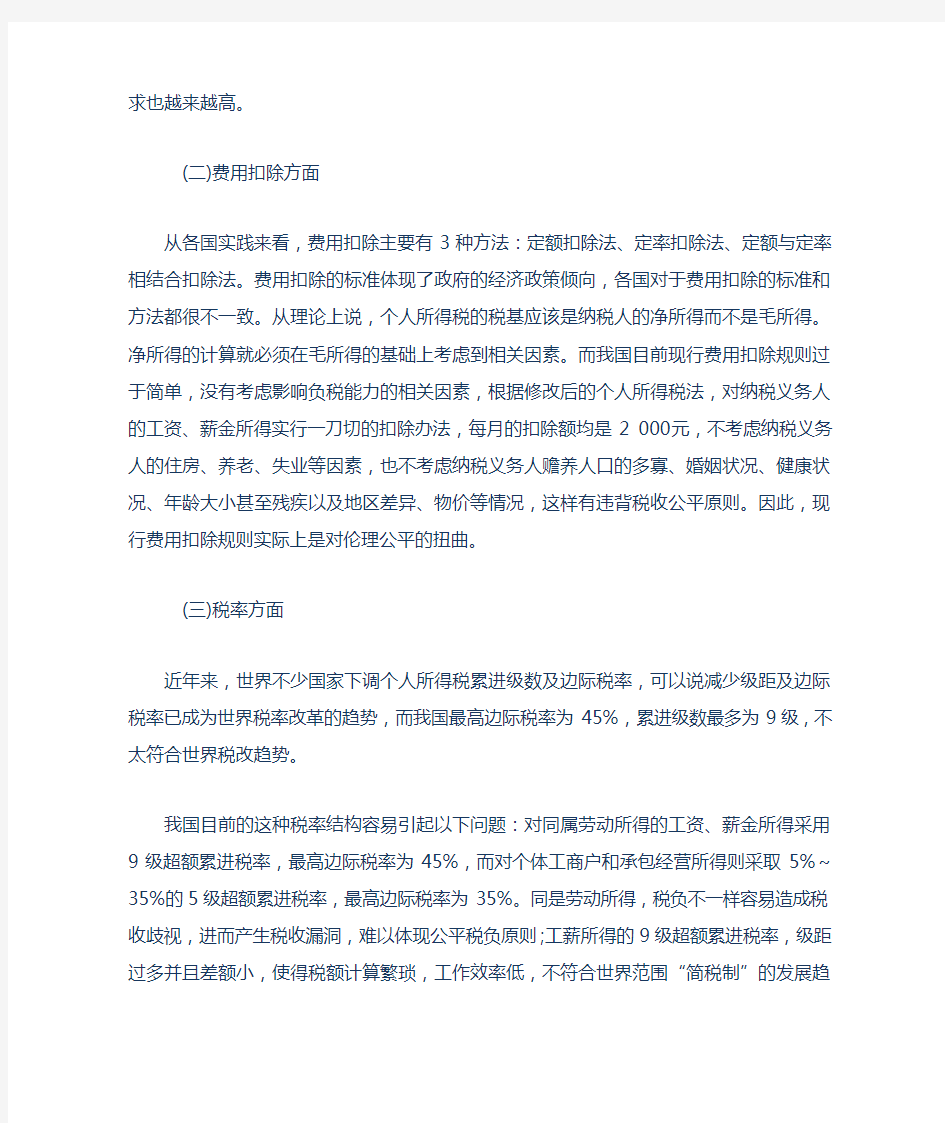 我国个人所得税制度的改革与发展方向