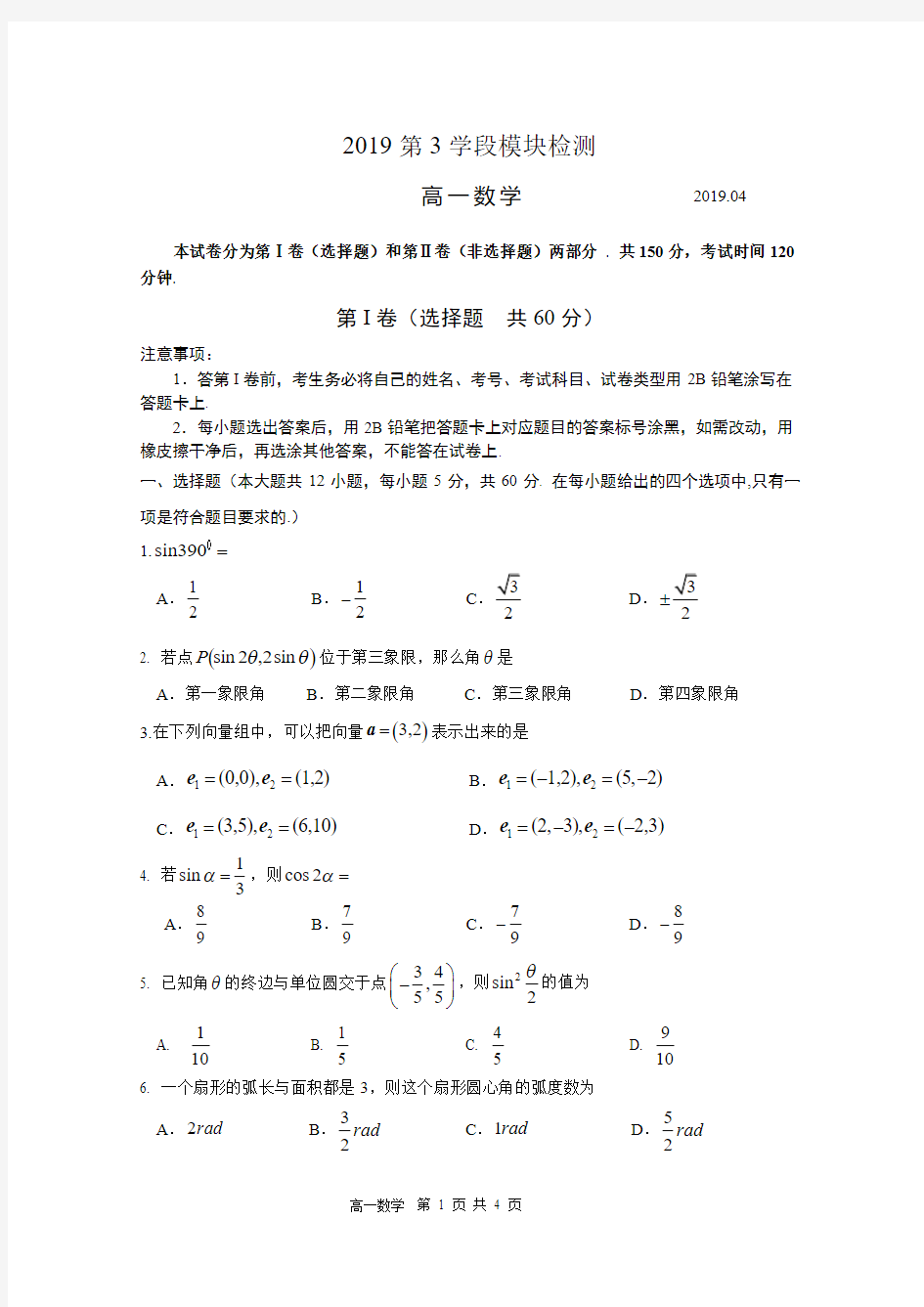 2019高一数学试题