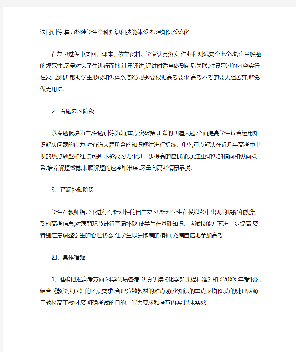 高三下学期化学教师工作计划模板五篇