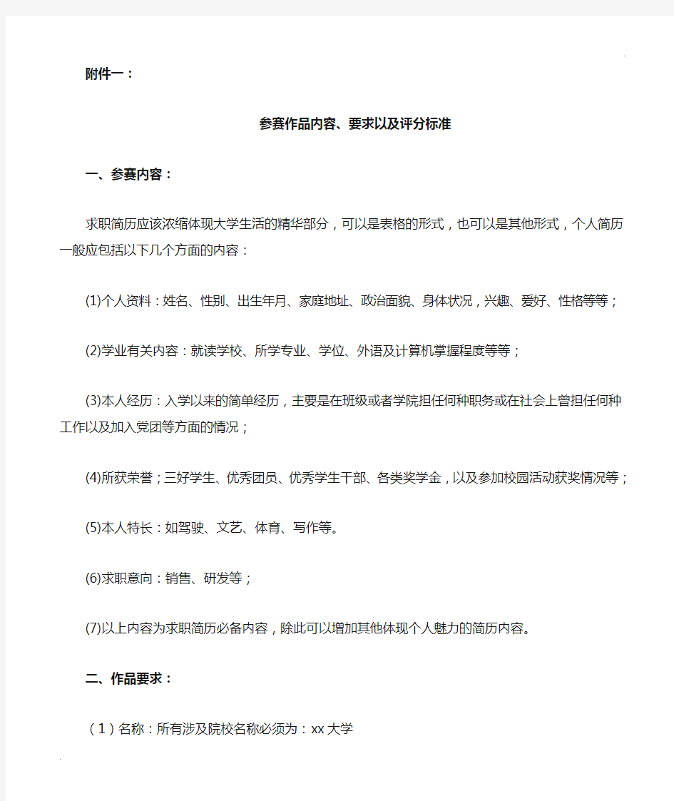 简历设计大赛参赛作品内容、要求以及评分标准