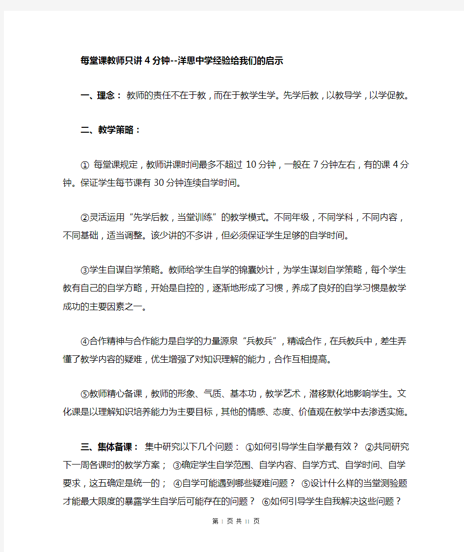 洋思中学典型教案示例