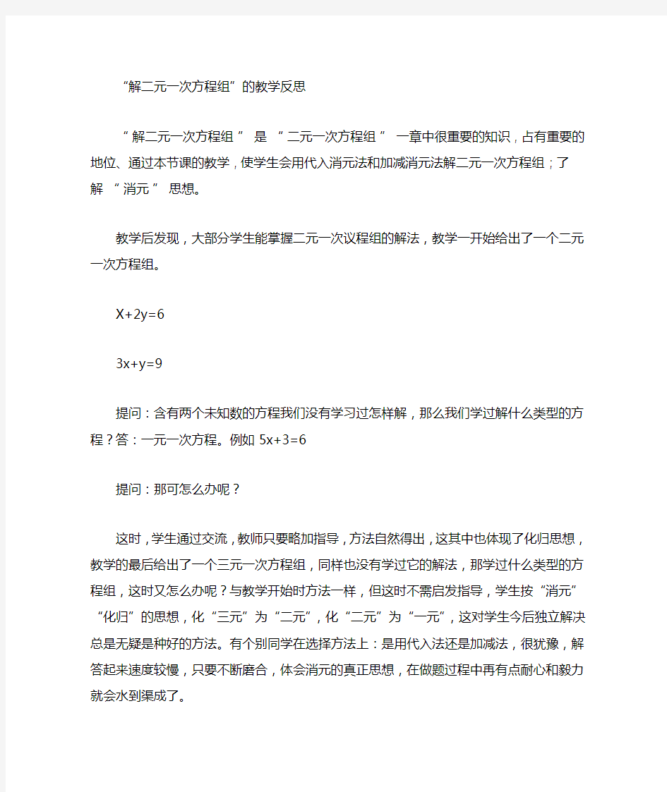 解二元一次方程组的教学反思