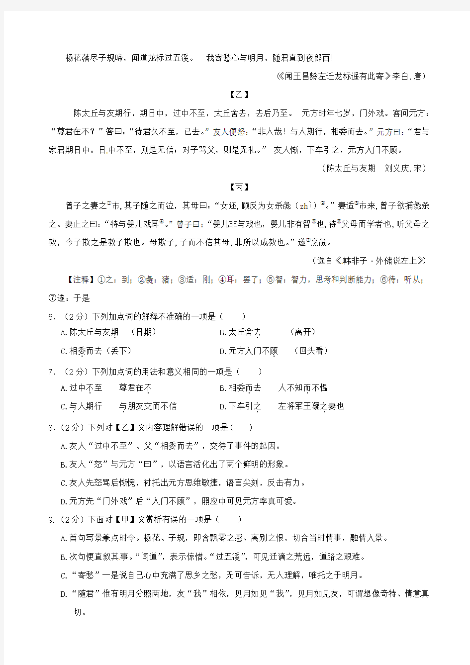湖北省公安县2016-2017学年七年级上学期语文期中试卷(含答案)