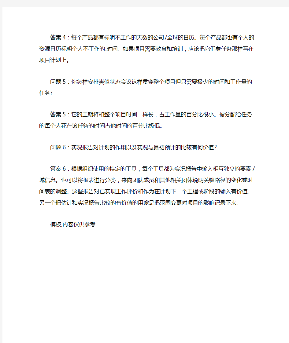 投资建设项目管理面试常见问题及经典回答