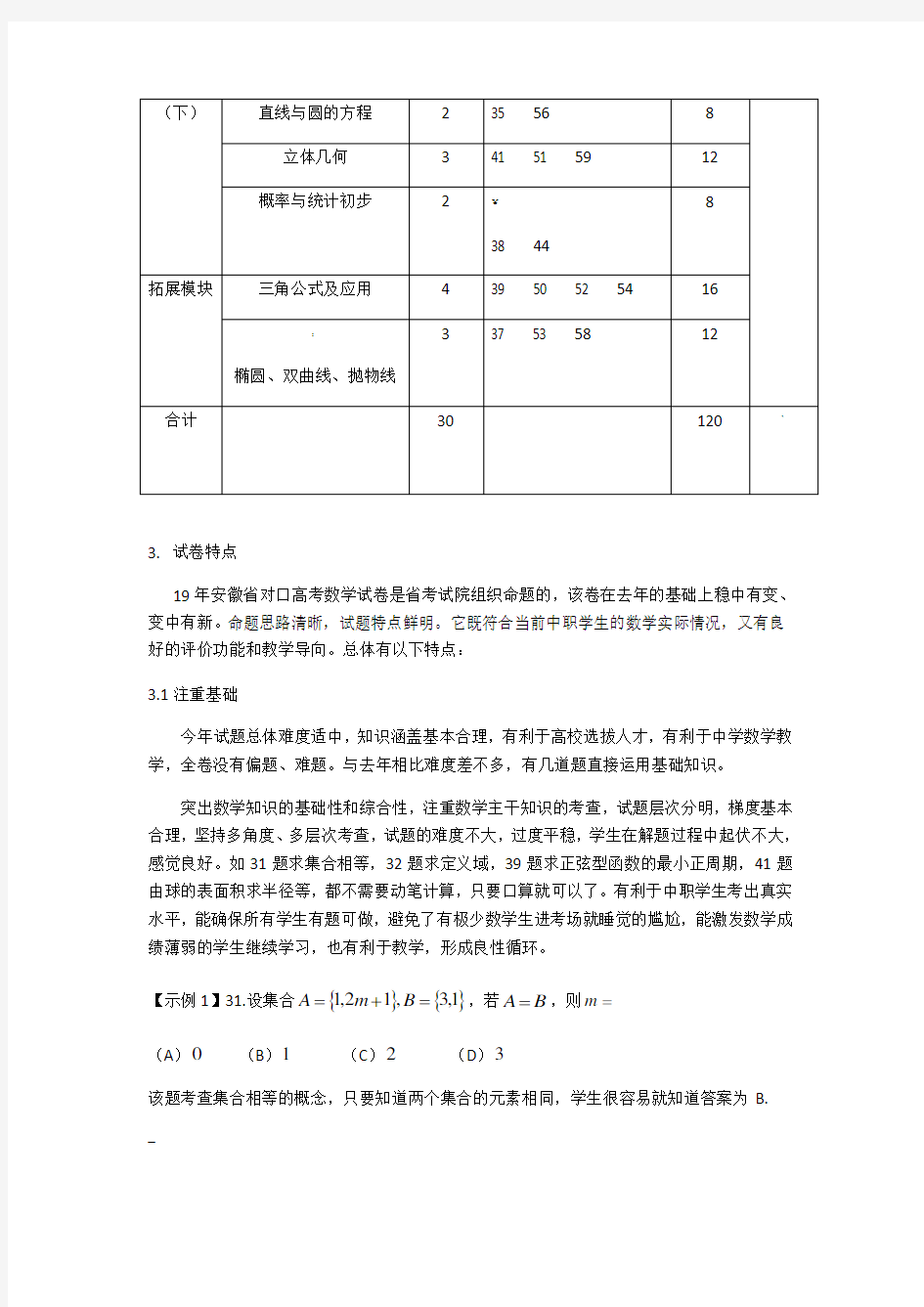 2019安徽分类考试与对口高考数学试卷解读