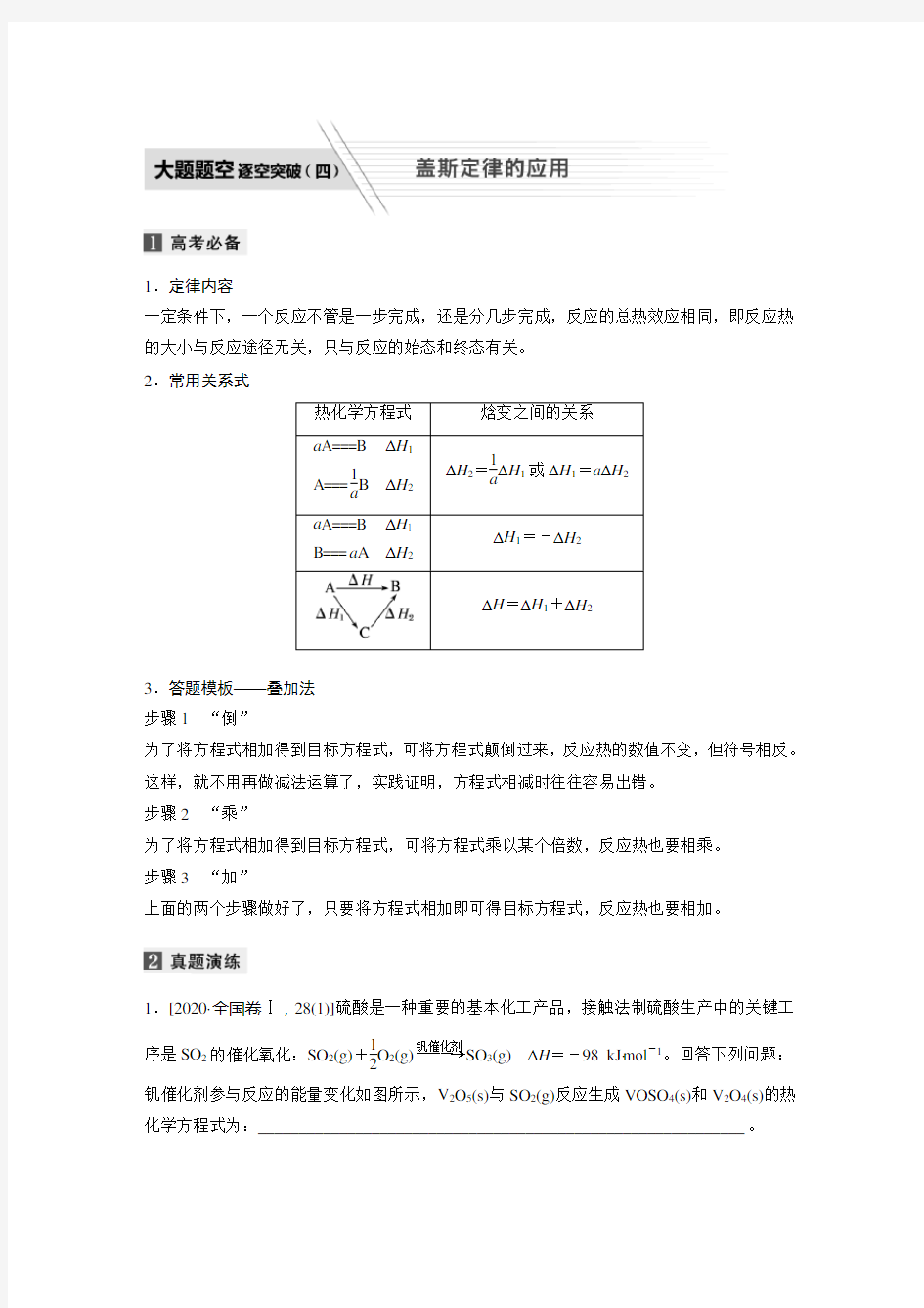 专题六 大题题空逐空突破(四) 盖斯定律的应用