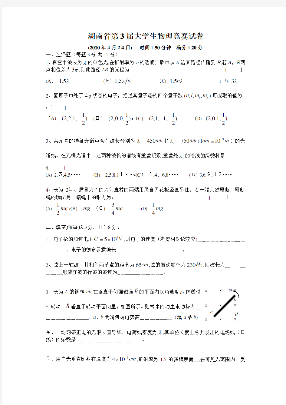 湖南大学生物理竞赛试题及标准答案