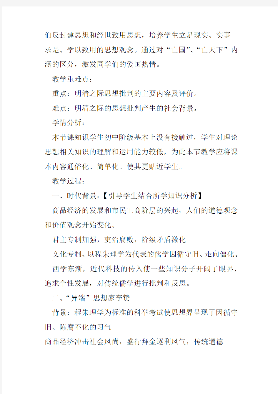 明清之际的进步思潮教案