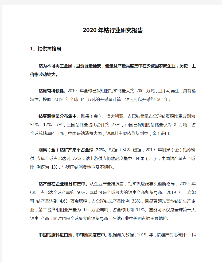 2020年钴行业研究报告