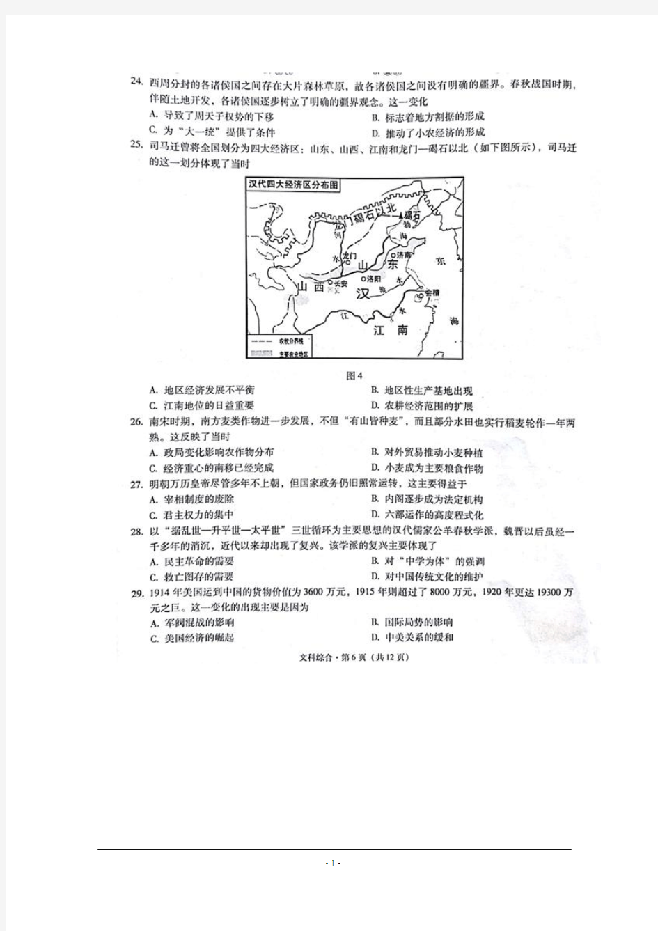 云南省昆明市第一中学2018届高三第五次月考历史试题含答案