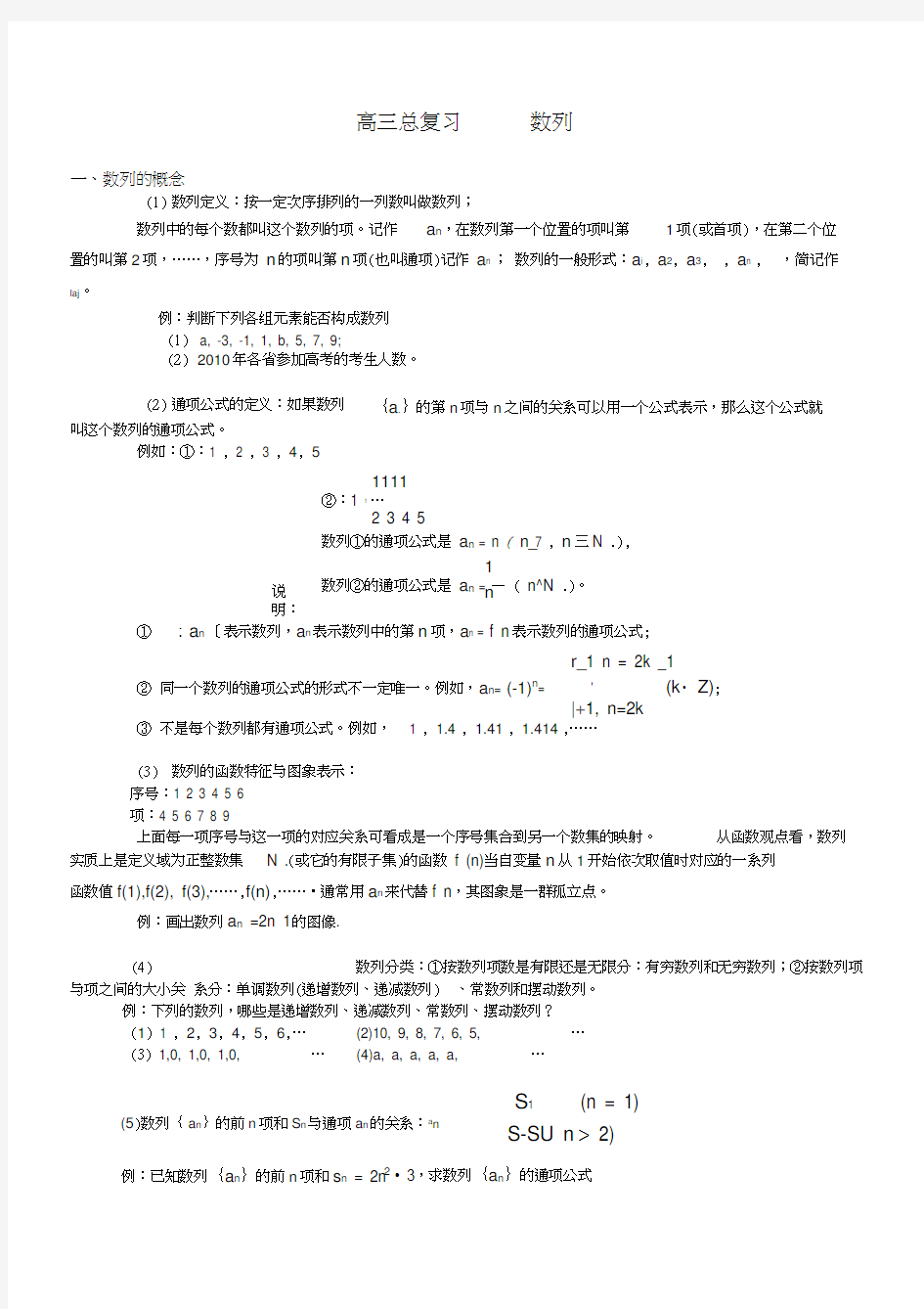 最新数列知识点总结和题型归纳总结