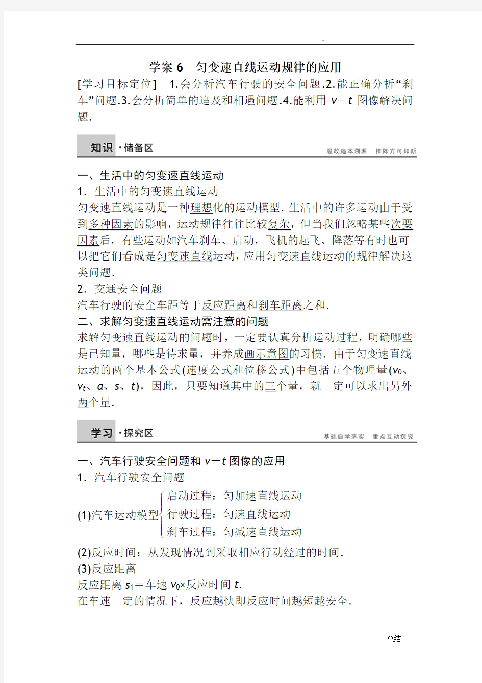 匀变速直线运动规律的应用教案