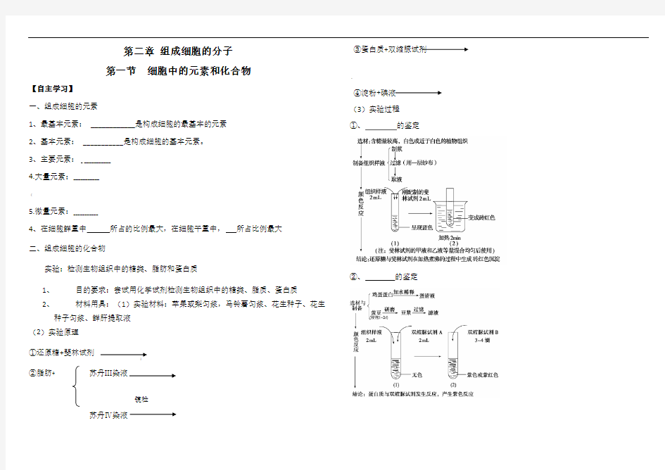 高中生物必修一第二章导学案