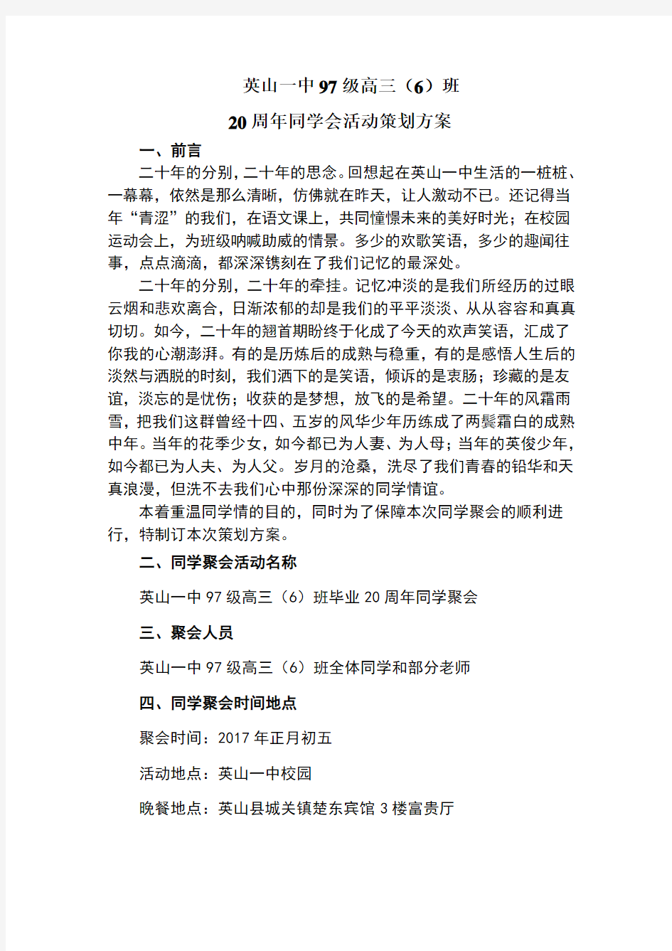 十年同学聚会策划方案