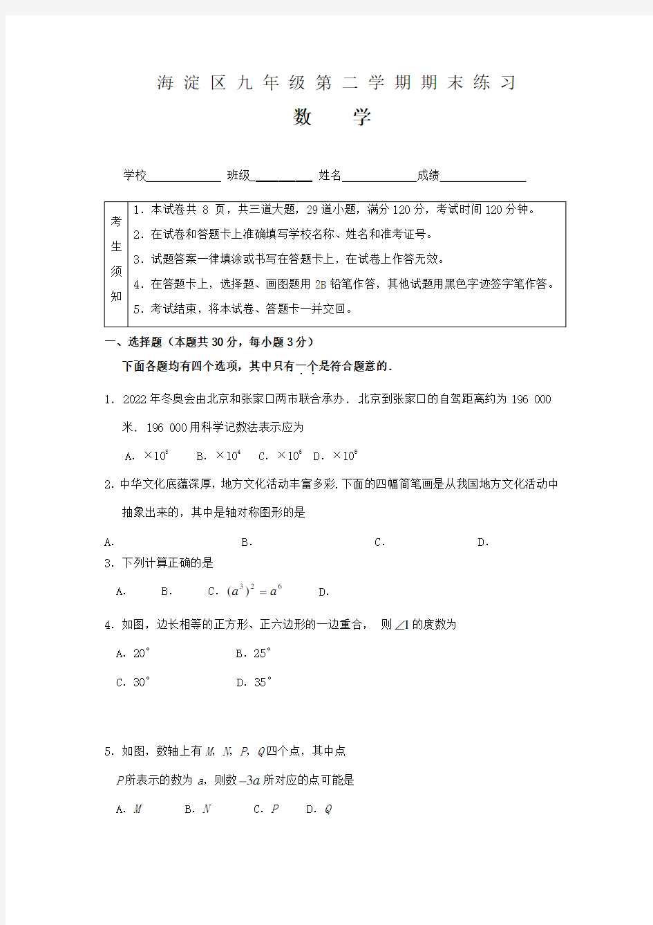 海淀初三二模数学试题及答案